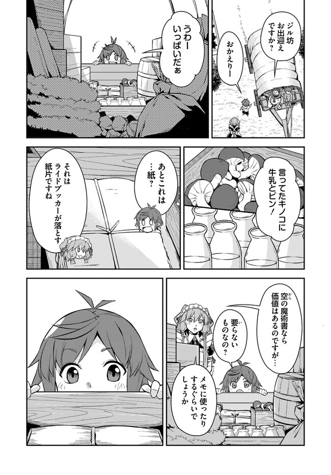 Kyousei Teki ni Slow Life!? - Chapter 3.2 - Page 10